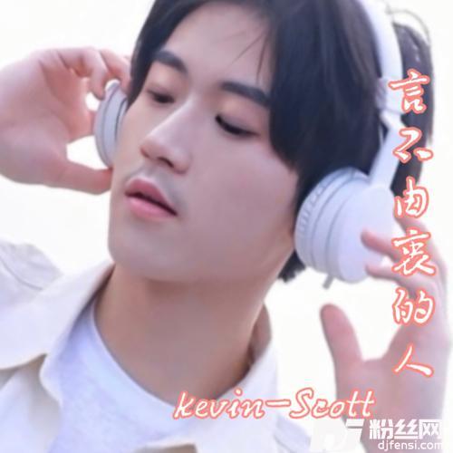 言不由衷的人cover:海来阿木