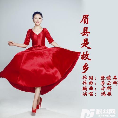 眉县是故乡的专辑