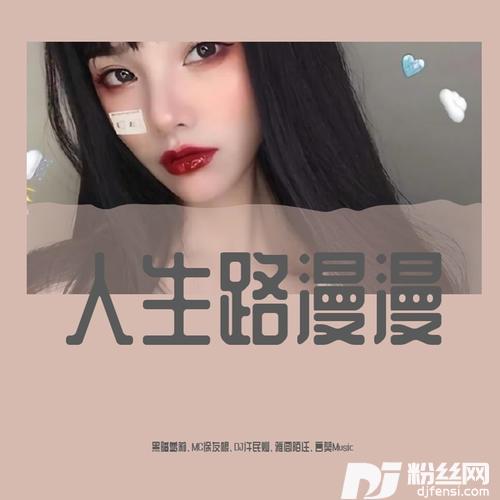 爱上一朵花（DJ版）