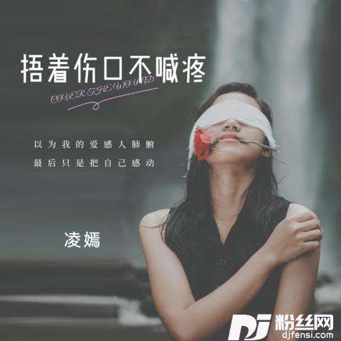 捂着伤口不喊疼