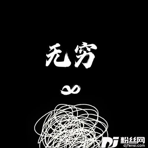下潜