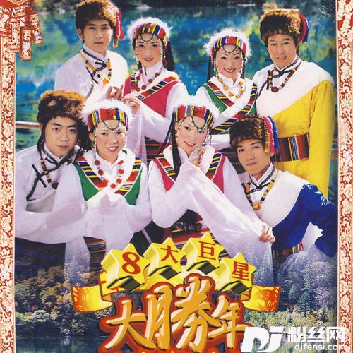 歌舞庆新年