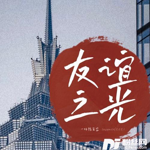 友谊之光