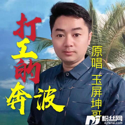 打工的奔波