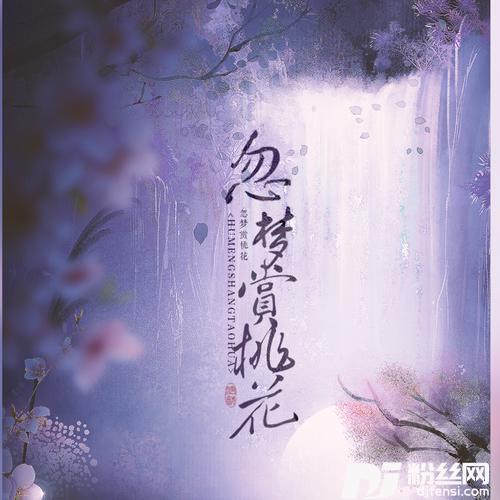 忽梦赏桃花