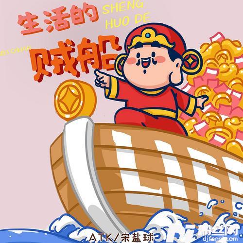 生活的贼船的专辑图片