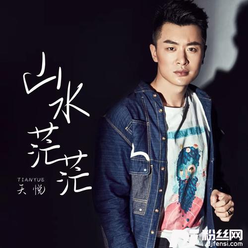 山水茫茫DJR7版