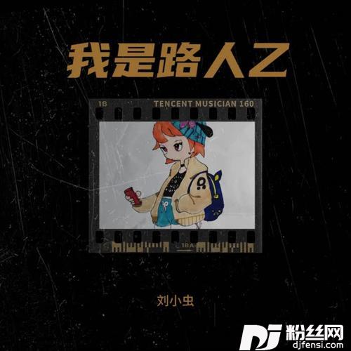 韭菜的自我修养（纯旋律）