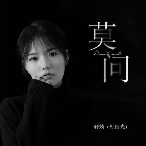 莫问
