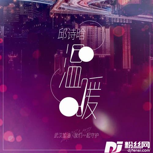 温暖的专辑