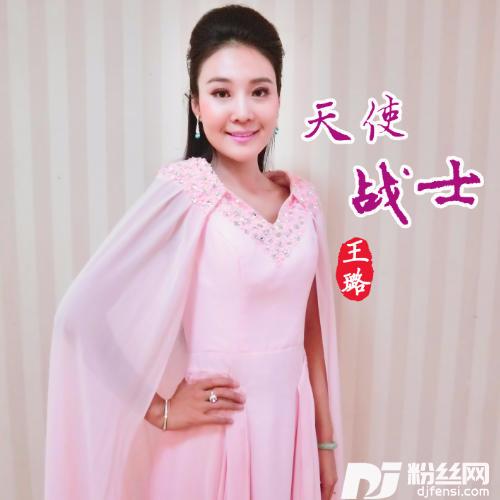 天使战士