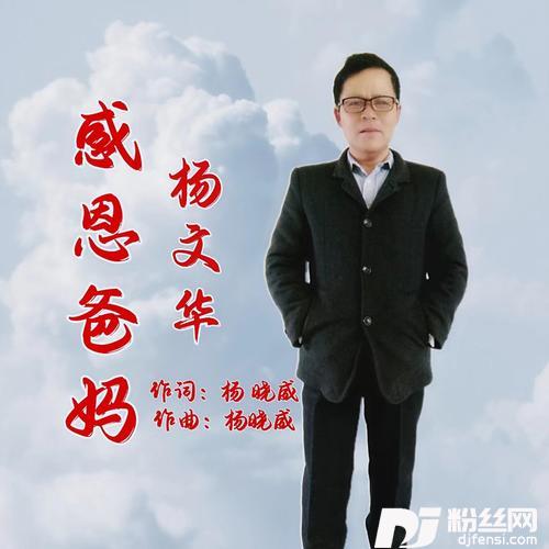 感恩爸妈