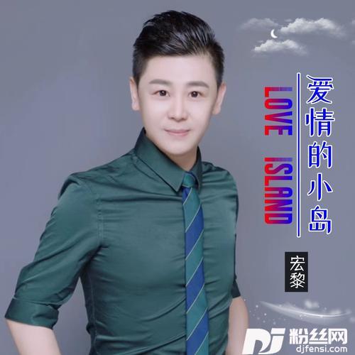 爱情的小岛