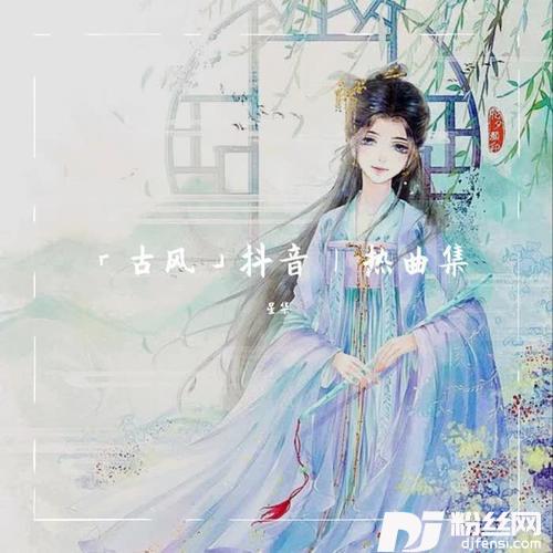 春庭雪（抖音少御版）（翻自橙翼）的专辑
