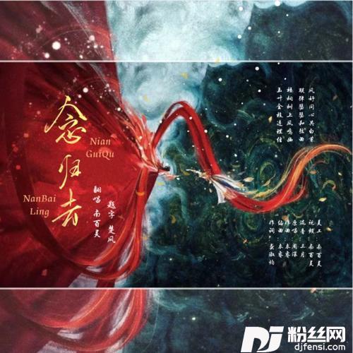 念归去cover:周深的专辑
