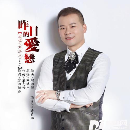 昨日的爱恋的专辑