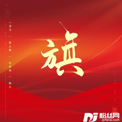 旗