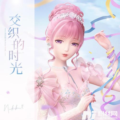 交织的时光
