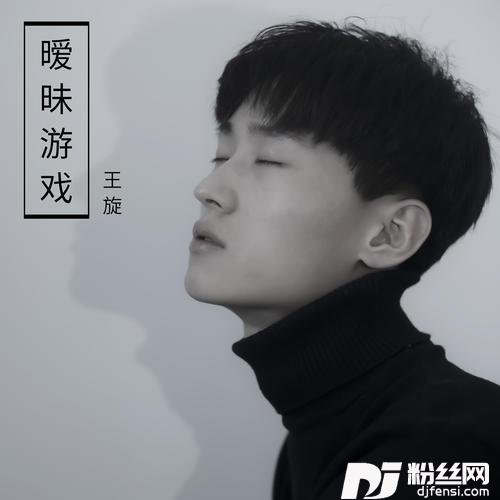 暧昧游戏的专辑