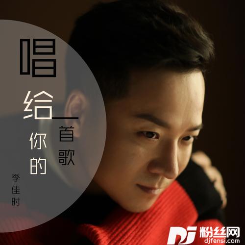 唱给你的一首歌