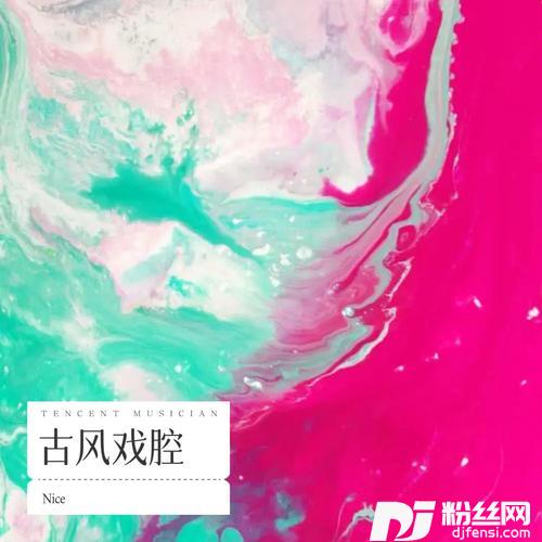 北京一夜cover:秦海璐
