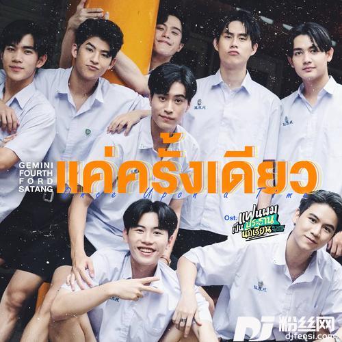 แค่ครั้งเดียวOnceUponaTime[เพลงประกอบซีรีส์แฟนผมเป็นประธานนักเรียนMySchoolPresident]的专辑