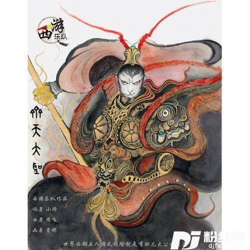 齐天大圣的专辑