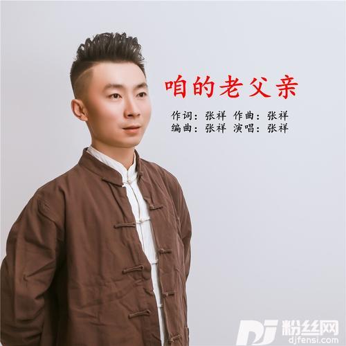 咱的老父亲的专辑
