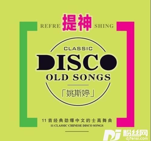 心要让你听见DJ沈念版