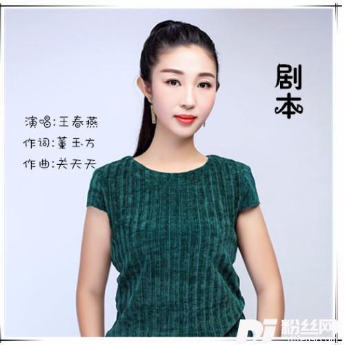 剧本的专辑