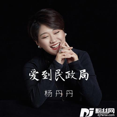 爱到民政局