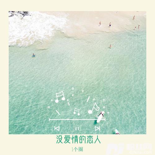 没爱情的恋人