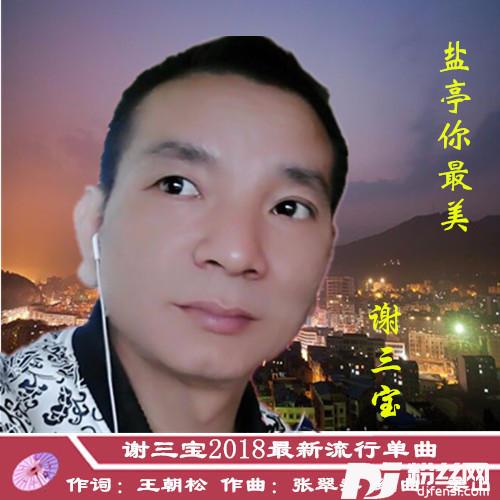 盐亭你最美的专辑