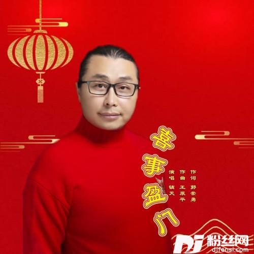 喜事盈门