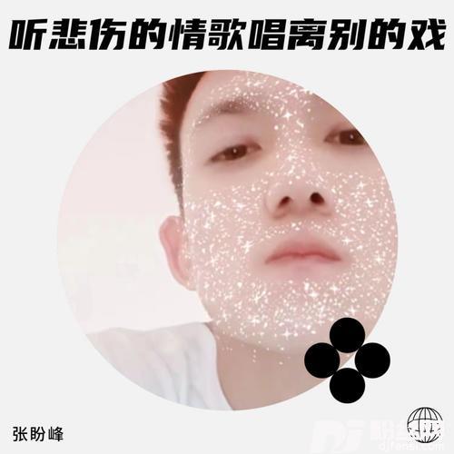 听悲伤的情歌cover:桃木子