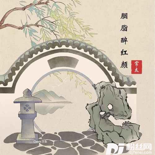胭脂醉红颜热搜男版