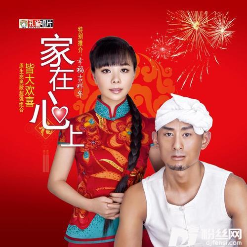 家在心上