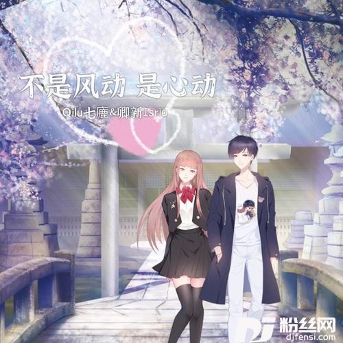 是风动cover:银临|河图的专辑