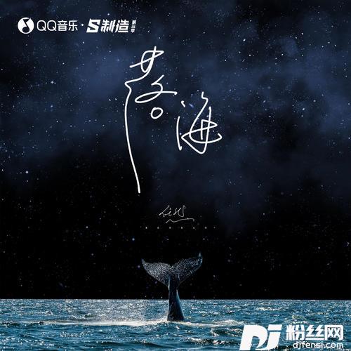 落海的专辑