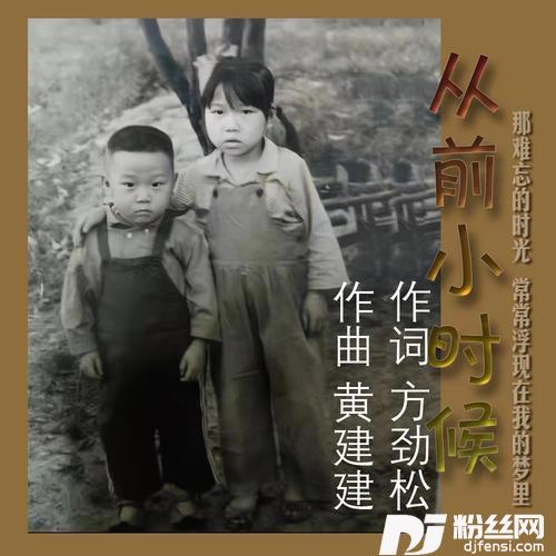 从前小时候