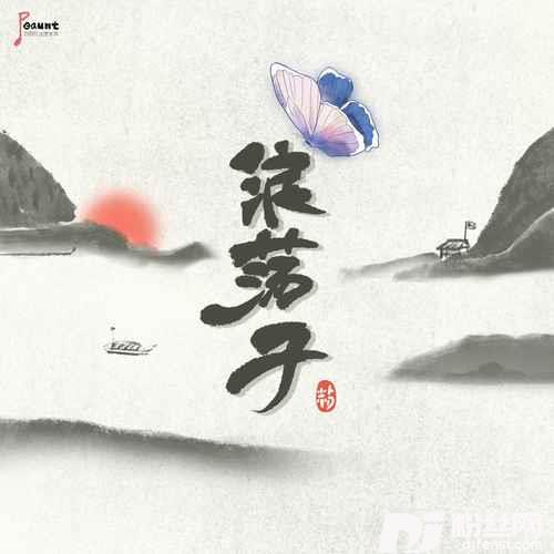 浪荡子