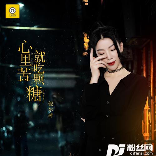 心里苦就吃颗糖