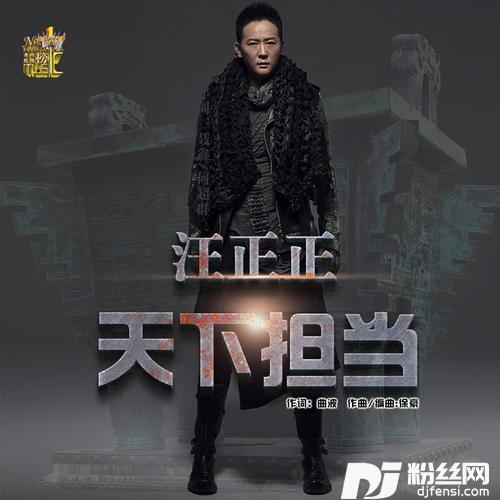 天下担当
