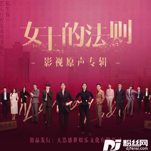 女士的法则的专辑