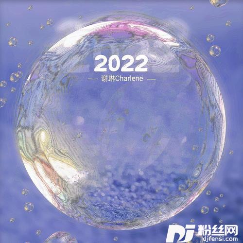 2022的专辑