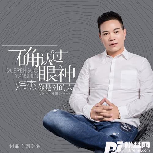 确认过眼神你是对的人