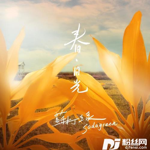 早点回家的专辑