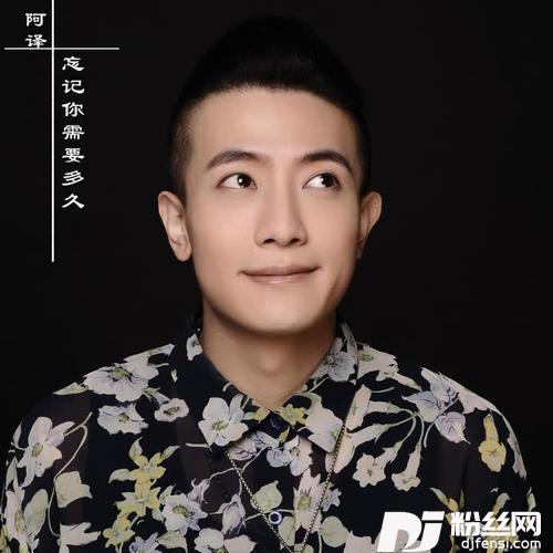 忘记你需要多久DJ版