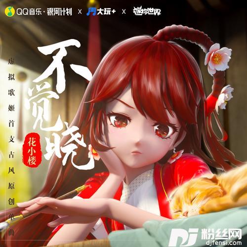 不觉晓