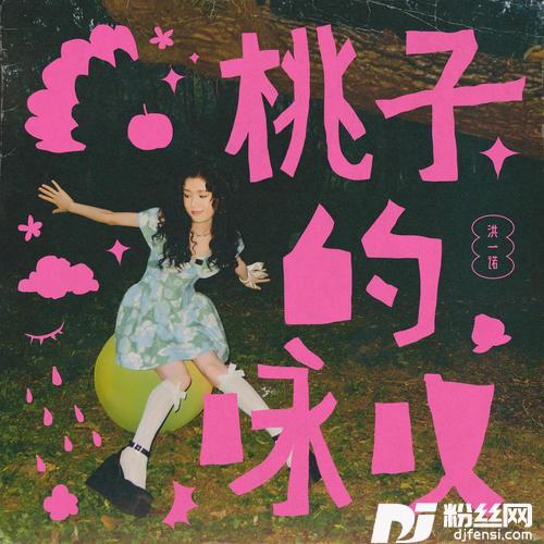 桃子的咏叹的专辑